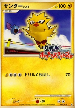 Zapdos Lv.41 Melee! Pokémon Scramble #008