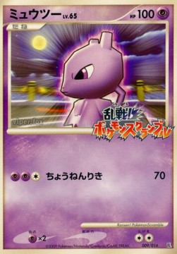 Mewtwo Lv.65 Melee! Pokémon Scramble #009