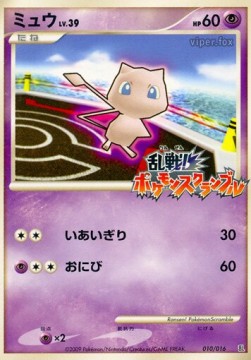 Mew Lv.39 Melee! Pokémon Scramble #010