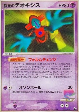 Sky-Splitting Deoxys Movie Commemoration VS Pack: Sky-Splitting Deoxys #1