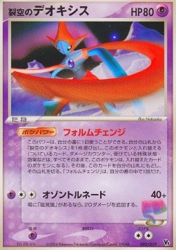 Sky-Splitting Deoxys Movie Commemoration VS Pack: Sky-Splitting Deoxys #2