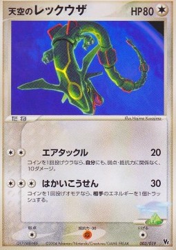 Sky's Rayquaza Movie Commemoration VS Pack: Sky-Splitting Deoxys #