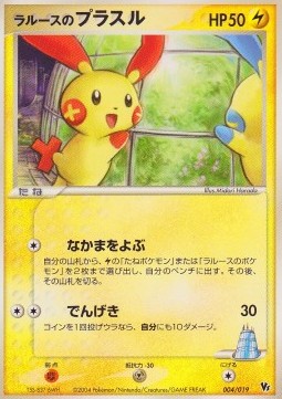 LaRousse's Plusle Movie Commemoration VS Pack: Sky-Splitting Deoxys #