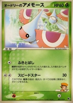 Audrey's Masquerain Movie Commemoration VS Pack: Sky-Splitting Deoxys #
