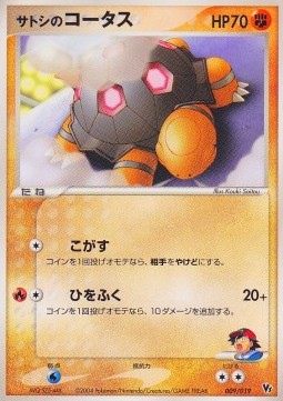 Ash's Torkoal Movie Commemoration VS Pack: Sky-Splitting Deoxys #