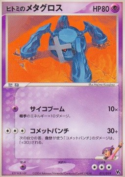 Rebecca's Metagross Movie Commemoration VS Pack: Sky-Splitting Deoxys #