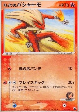Rafe's Blaziken Movie Commemoration VS Pack: Sky-Splitting Deoxys #