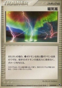 Magnetic Storm Movie Commemoration VS Pack: Sky-Splitting Deoxys #