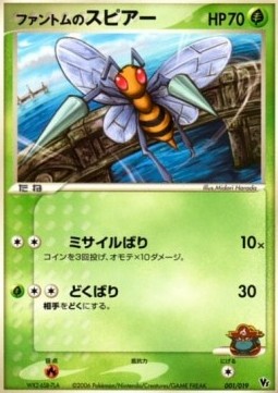 Phantom's Beedrill Movie Commemoration VS Pack: Sea's Manaphy #