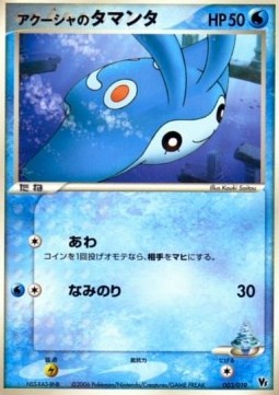Samiya's Mantyke Movie Commemoration VS Pack: Sea's Manaphy #