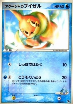Samiya's Buizel Movie Commemoration VS Pack: Sea's Manaphy #