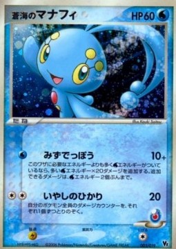 Sea's Manaphy Movie Commemoration VS Pack: Sea's Manaphy #