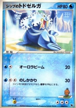 Shep's Walrein Movie Commemoration VS Pack: Sea's Manaphy #