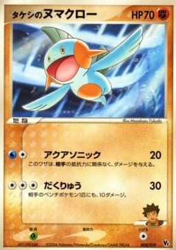 Brock's Marshtomp Movie Commemoration VS Pack: Sea's Manaphy #