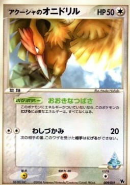 Samiya's Fearow Movie Commemoration VS Pack: Sea's Manaphy #