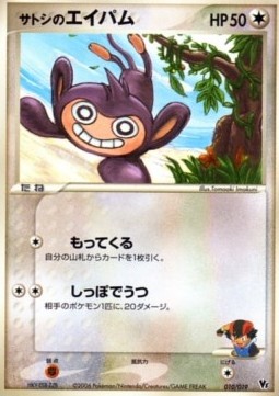 Ash's Aipom Movie Commemoration VS Pack: Sea's Manaphy #