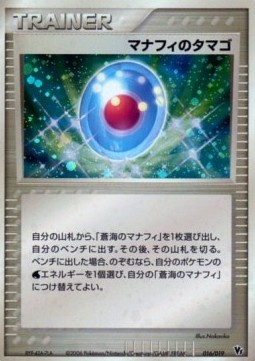 Manaphy's Egg Movie Commemoration VS Pack: Sea's Manaphy #