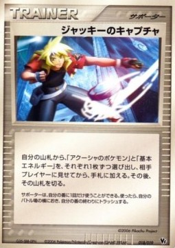 Jackie's Capture Movie Commemoration VS Pack: Sea's Manaphy #