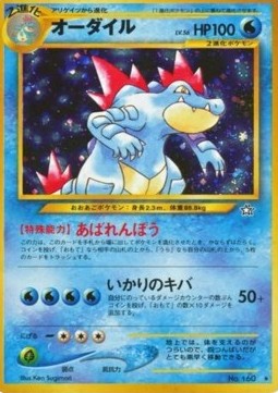 Feraligatr - Gold, Silver, to a New World... #160