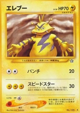 Electabuzz - Gold, Silver, to a New World... #125
