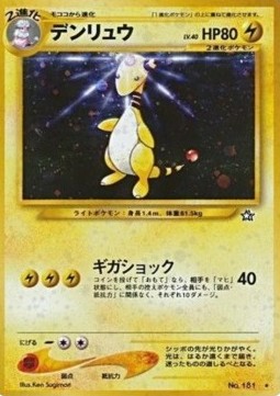 Ampharos - Gold, Silver, to a New World... #181
