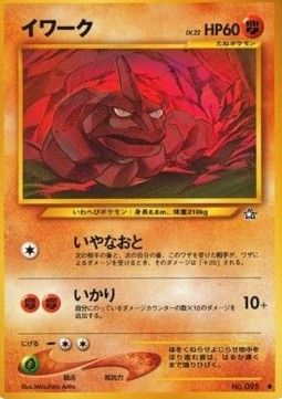 Onix - Gold, Silver, to a New World... #95