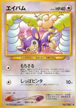 Aipom - Gold, Silver, to a New World... #190