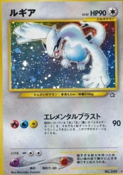 Lugia - Gold, Silver, to a New World... #249