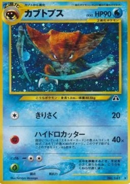Kabutops - Crossing the Ruins... #141