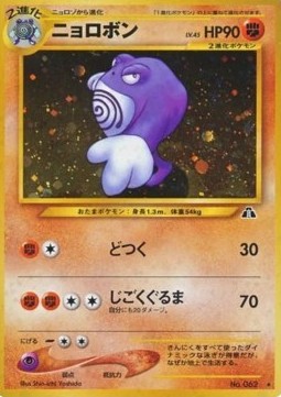 Poliwrath - Crossing the Ruins... #62