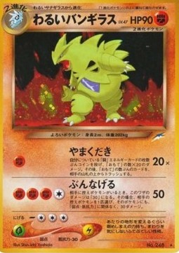 Dark Tyranitar Darkness, and to Light... #248