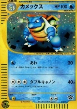 Blastoise P Promos #013