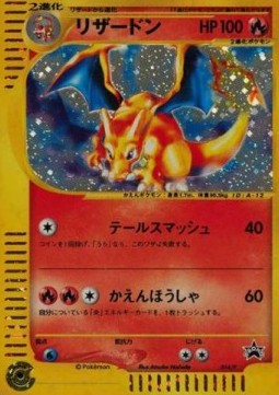 Charizard P Promos #014