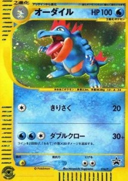 Feraligatr P Promos #