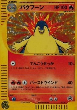 Typhlosion P Promos #017