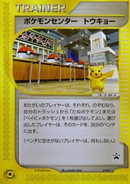 Pokémon Center Tokyo P Promos #