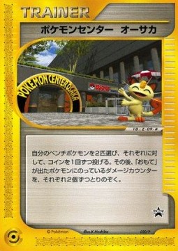 Pokémon Center Osaka P Promos #