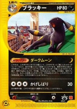 Umbreon P Promos #025