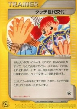 Touch Generation Change! P Promos #