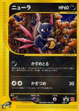 Sneasel P Promos #036