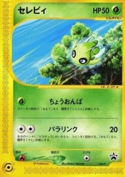 Celebi P Promos #3