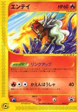 Entei P Promos #