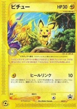 Pichu P Promos #2