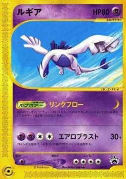Lugia P Promos #