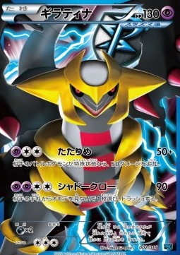 Giratina - Team Plasma Battle Gift Set #2