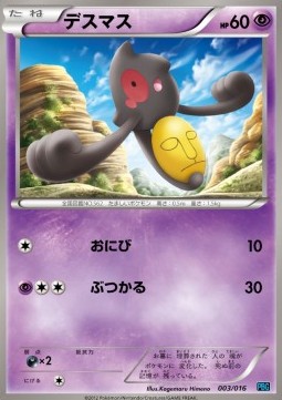 Yamask - Team Plasma Battle Gift Set #3