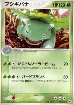 Venusaur PCG Promos #