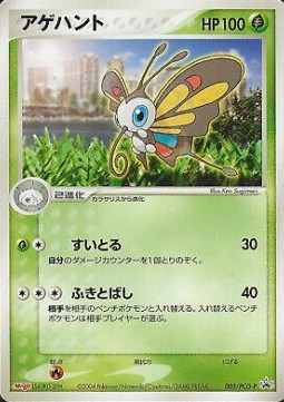 Beautifly PCG Promos #