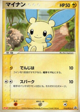 Minun PCG Promos #