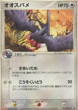 Swellow PCG Promos #